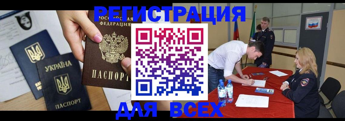 временная регистрация для школы в Павловске