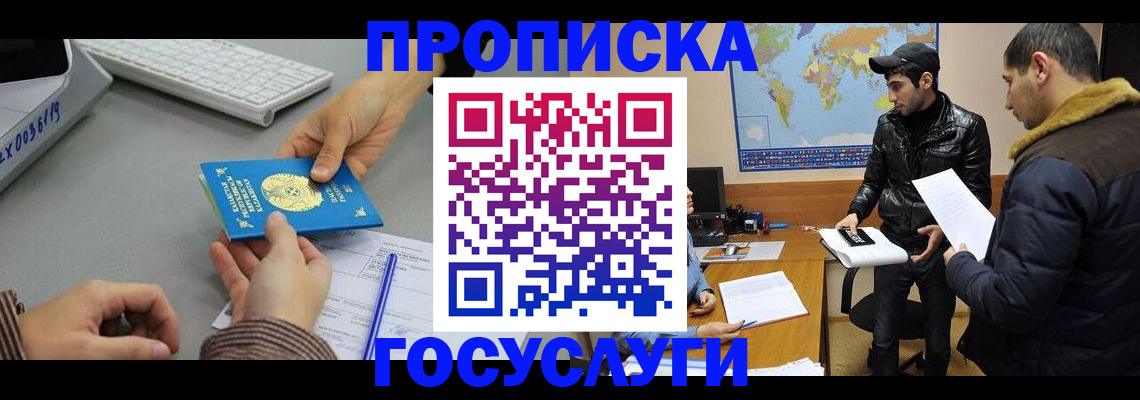 купить прописку в Павловске