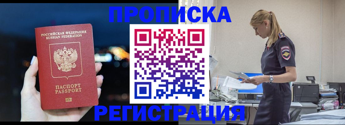 прописка от собственника в Павловске