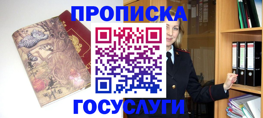 временная регистрация недорого в Павловске