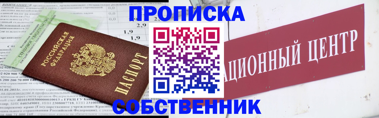 прописка для кредита в Павловске