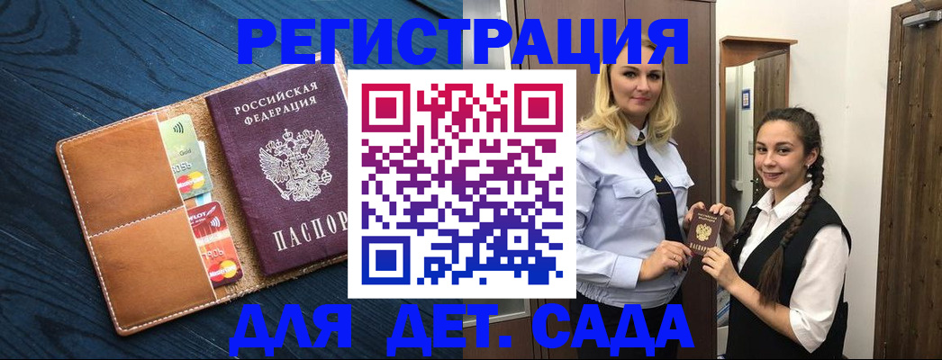 временная регистрация 2025 в Павловске