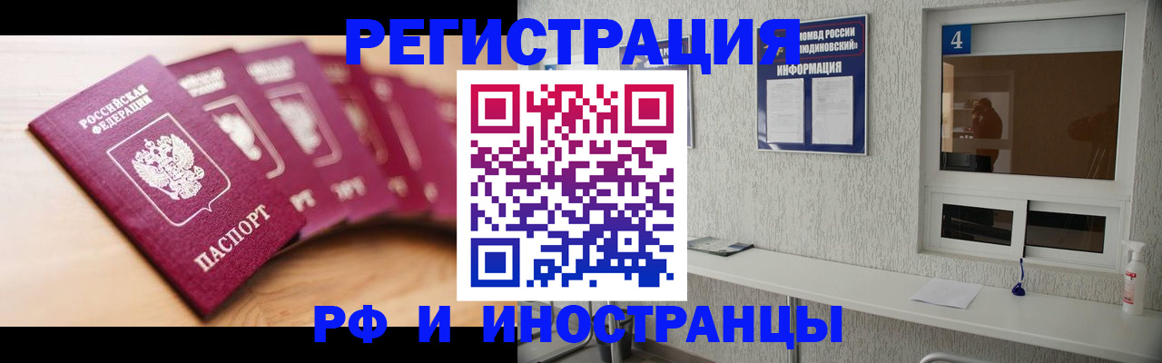 временная регистрация недорого в Павловске